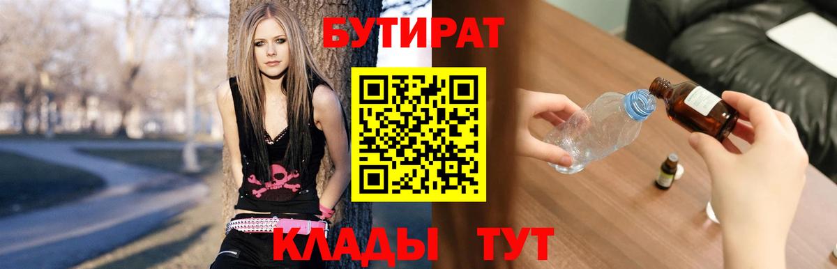 Бутират оксибутират Грязи