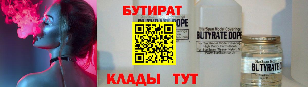 Грязи  БУТИРАТ GHB  Вход с VPN 