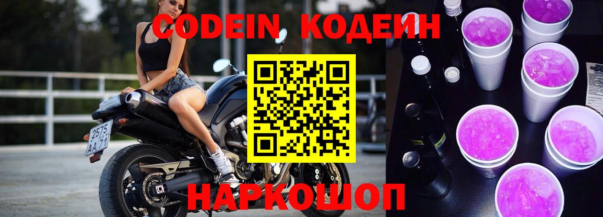 Codein Purple Drank Грязи