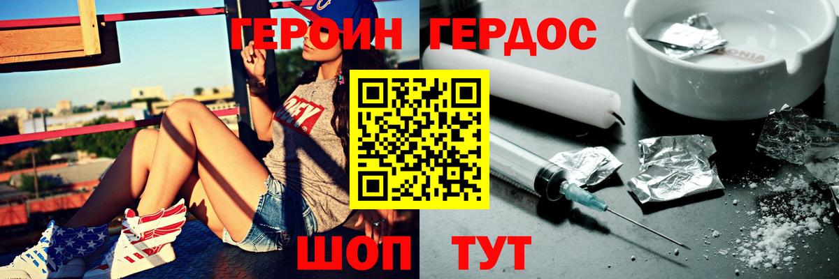 ГЕРОИН Heroin  ГЕРОИН  Грязи  Вход с VPN 