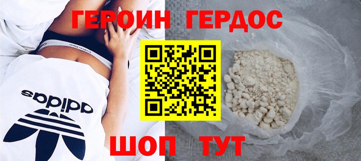 Героин Heroin Грязи