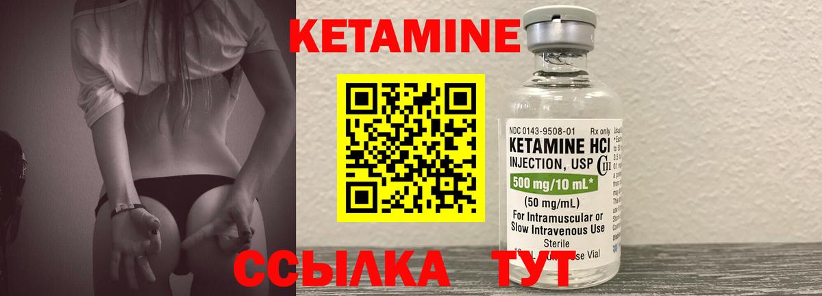 КЕТАМИН ketamine Грязи