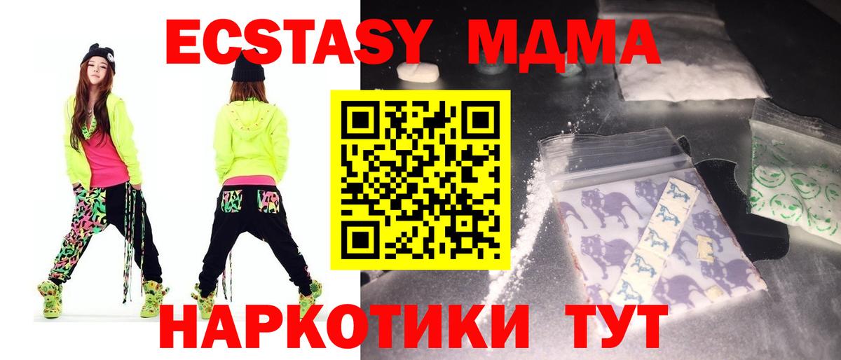 МДМА VHQ  Вход с VPN  MDMA  Грязи 