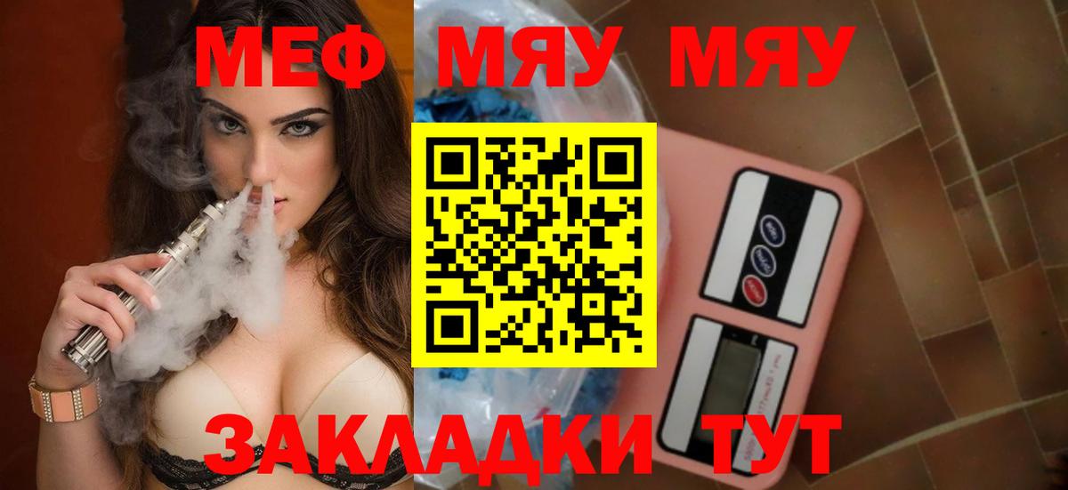 Меф мяу мяу  Грязи